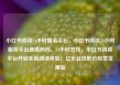 小红书阅读24小时服务平台，小红书阅读24小时服务平台是真的吗，24小时在线，小红书阅读平台开启全新阅读体验！亿乐社区低价自营货源站