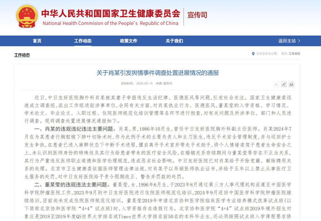 南方网评：为卫健委的迅速追责叫好！让医学界经得起“董某之问”  第1张