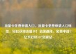 流量卡免费申请入口，流量卡免费申请入口电信，轻松获得流量卡！全国通用，免费申请！亿乐社区SUP货源站