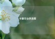 卡盟平台供货商