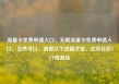 流量卡免费申请入口，无限流量卡免费申请入口，当然可以，请看以下这篇文章，亿乐社区SUP货源站