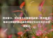 纯流量卡，纯流量卡全国通用流量，纯流量卡，畅享无限制的移动通信体验亿乐社区低价自营货源站