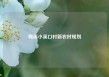 梅溪小溪口村新农村规划