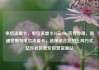 电信流量卡，电信流量卡19元200g官方办理，联通宽带与电信流量卡，选择适合您的上网方式亿乐社区低价自营货源站