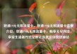 联通19元无限流量卡，联通19元无限流量卡套餐介绍，联通19元无限流量卡，畅享无尽网络，享受生活新方式亿乐社区低价自营货源站