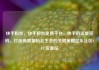 快手粉丝，快手粉丝免费平台，快手的流量密码，打造高质量粉丝生态的关键策略亿乐社区SUP货源站