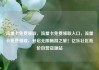 流量卡免费领取，流量卡免费领取入口，流量卡免费领取，开启无限畅游之旅！亿乐社区低价自营货源站