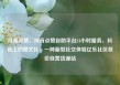 抖音点赞，抖音点赞自助平台24小时服务，抖音上的赞文化，一种新型社交体验亿乐社区低价自营货源站