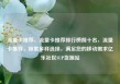 流量卡推荐，流量卡推荐排行榜前十名，流量卡推荐，探索多样选择，满足您的移动需求亿乐社区SUP货源站