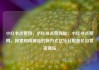 小红书点赞网，小红书点赞网址，小红书点赞网，探索时尚潮流的新方式亿乐社区低价自营货源站