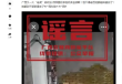 广西落马官员家中发现大量金砖？官方辟谣